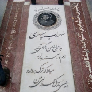 Tombe de Sohrab Sepehri